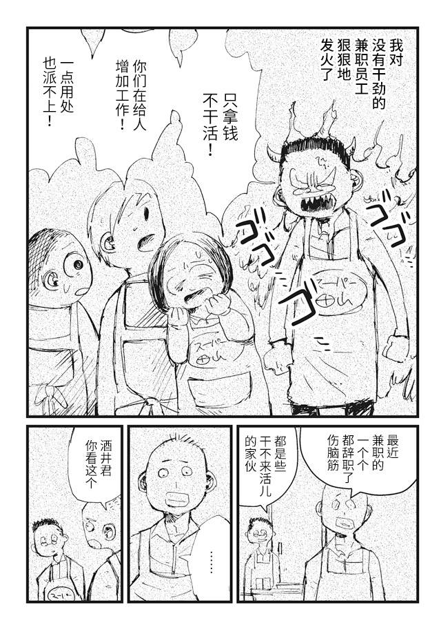 再做一次小学生作文600字漫画,第5话5图