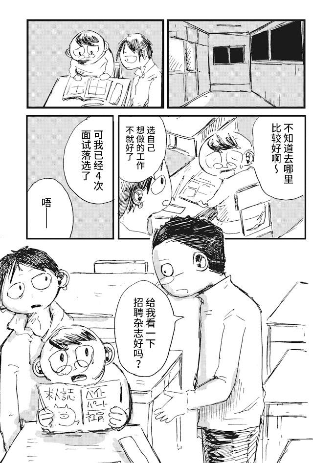 再做一次小学生作文600字漫画,第5话2图