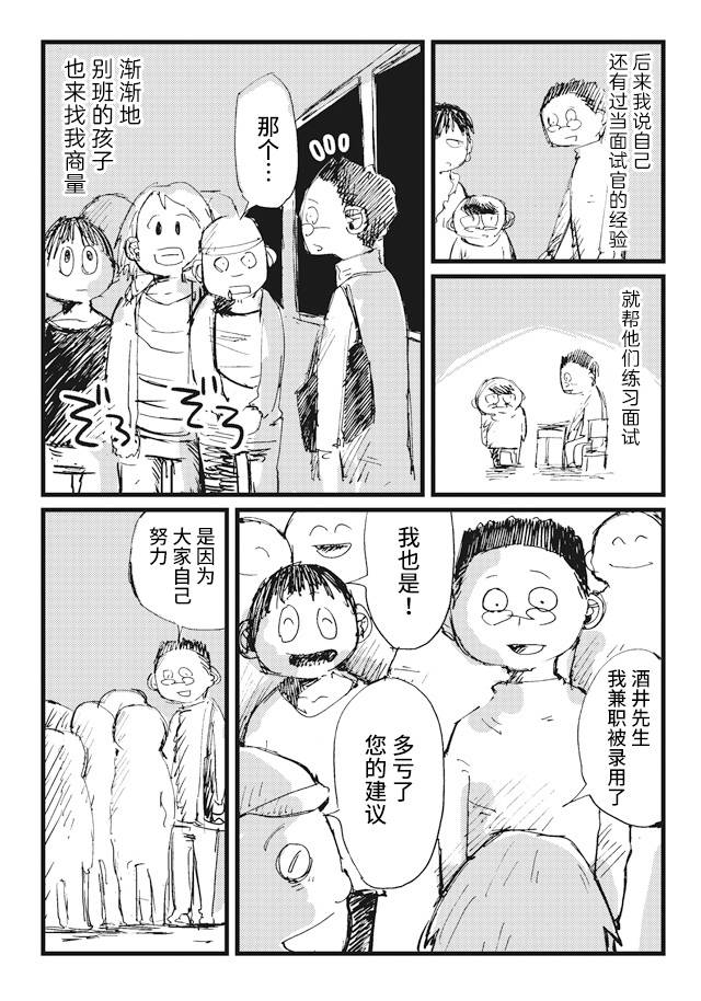 再做一次小学生作文600字漫画,第5话4图