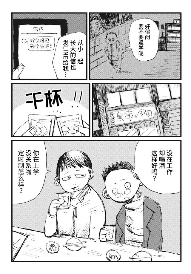 再做一次小学生作文600字漫画,第5话4图