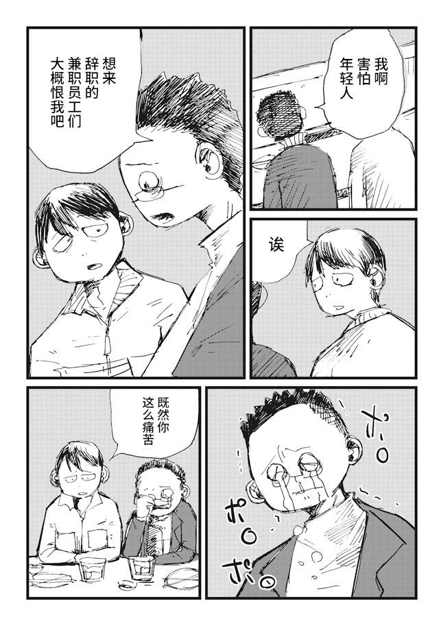 再做一次小学生作文600字漫画,第5话5图