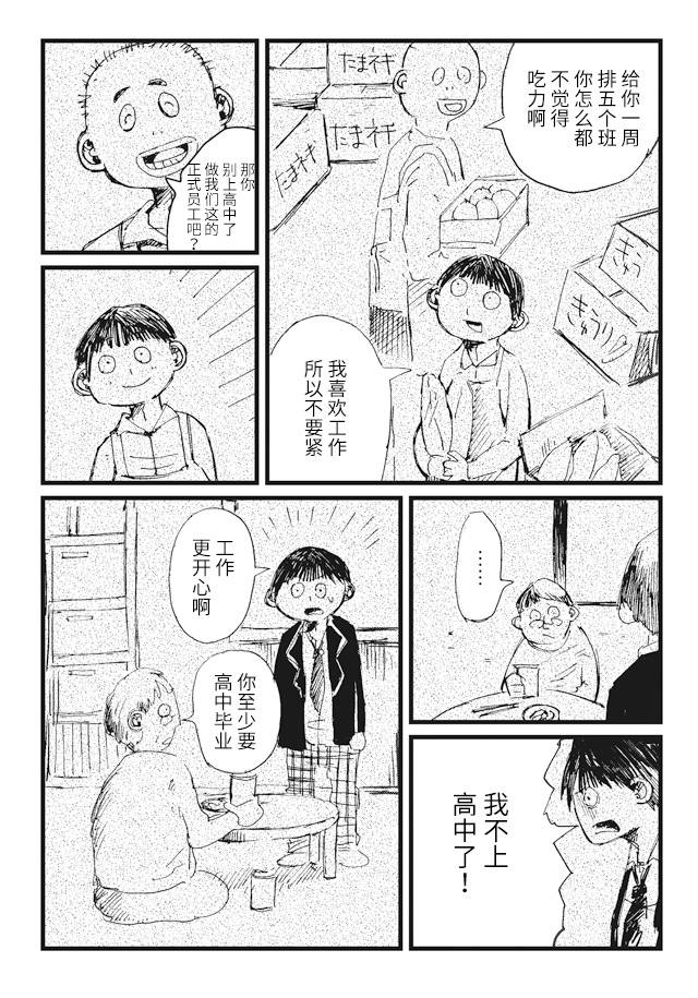 再做一次小学生作文600字漫画,第5话2图