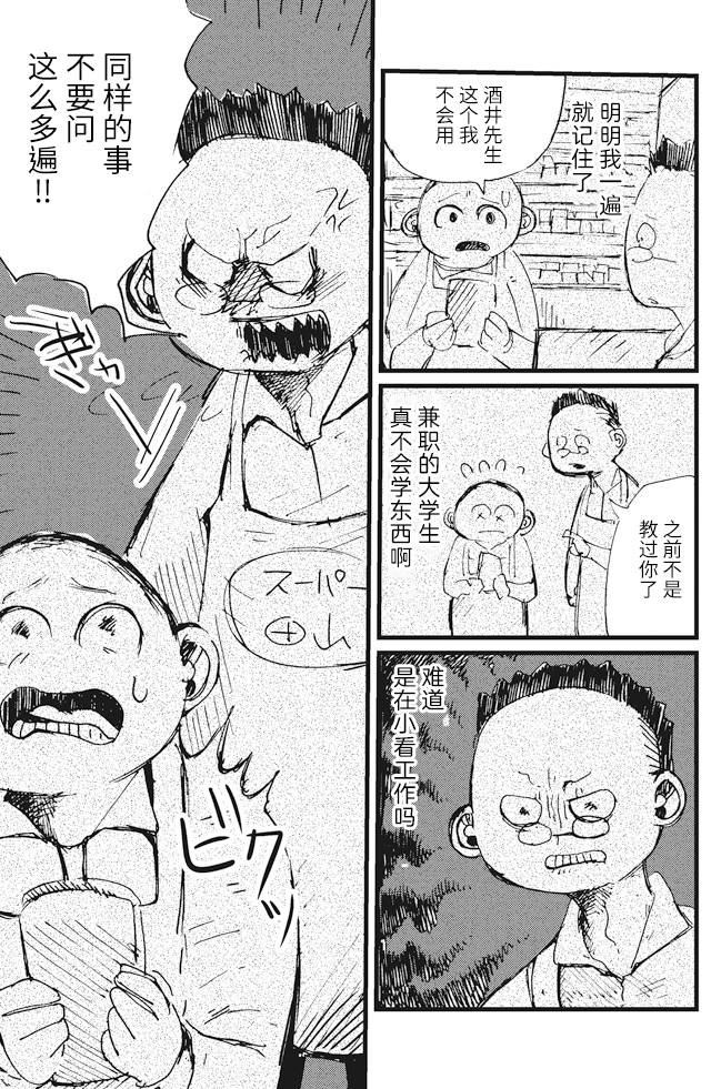 再做一次小学生作文600字漫画,第5话4图