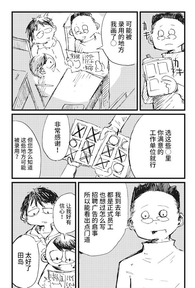 再做一次小学生作文600字漫画,第5话3图