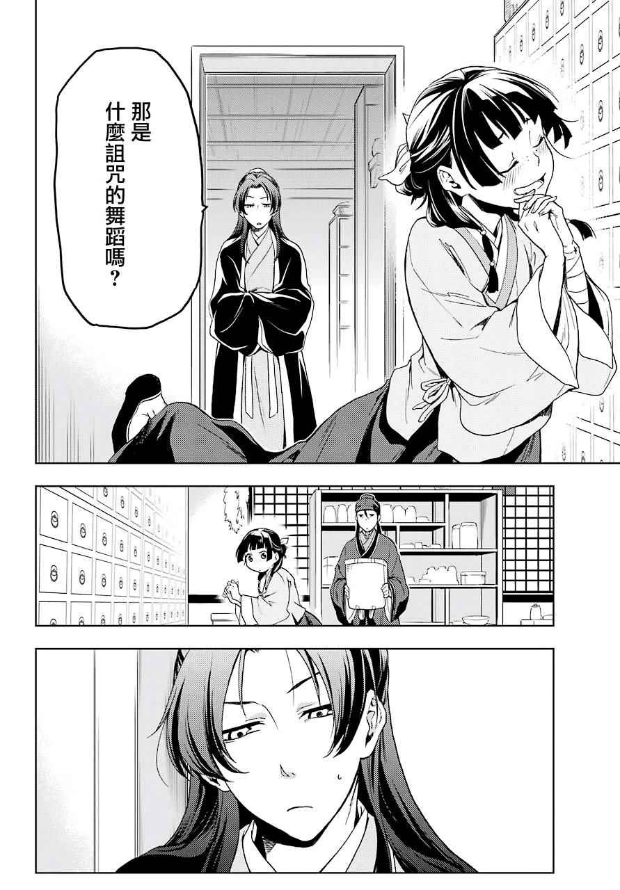 药屋少女的呢喃漫画,第3话4图