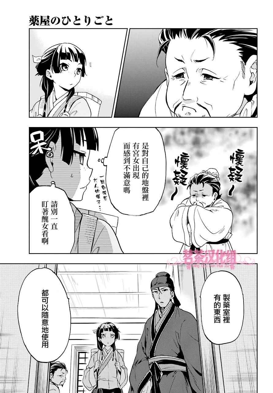 药屋少女的呢喃漫画,第3话1图