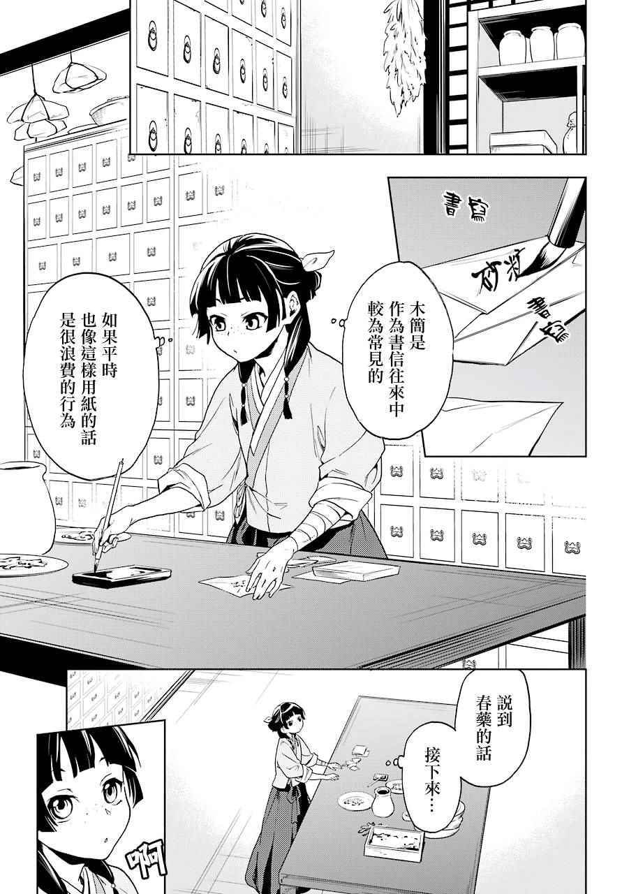 药屋少女的呢喃漫画,第3话5图