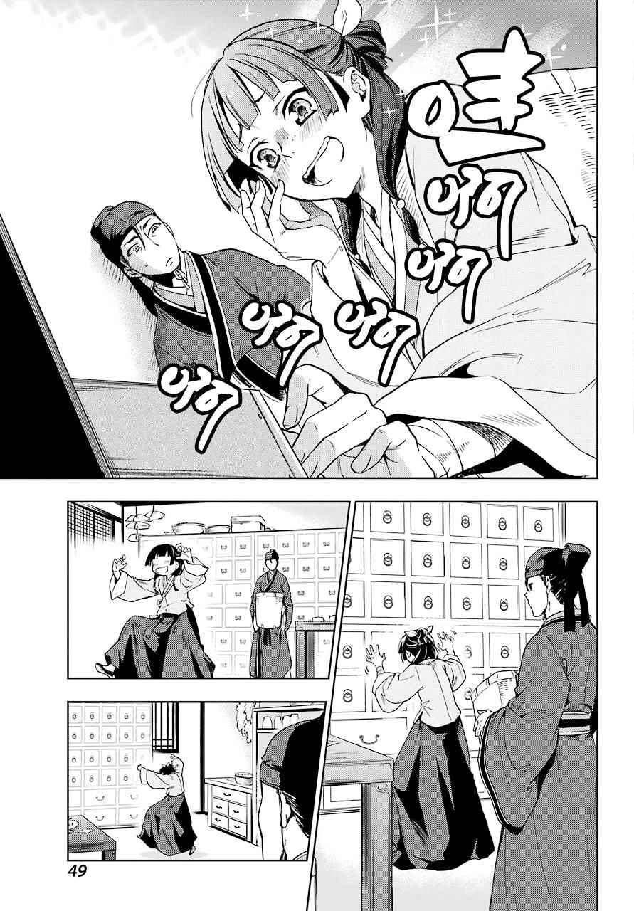 药屋少女的呢喃漫画,第3话3图