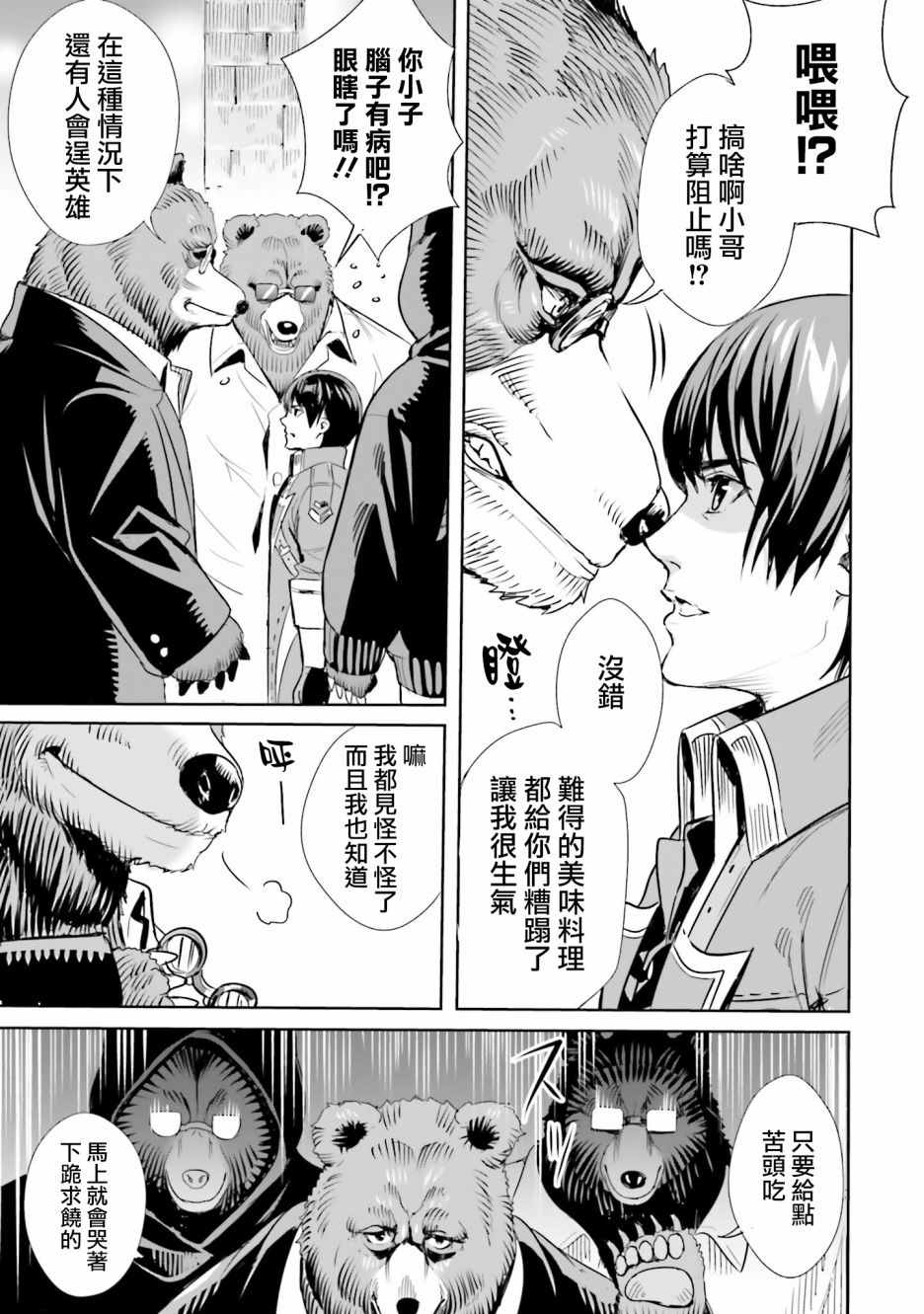 异世界最强的大魔王转生成为了冒险者漫画,第2.2话3图