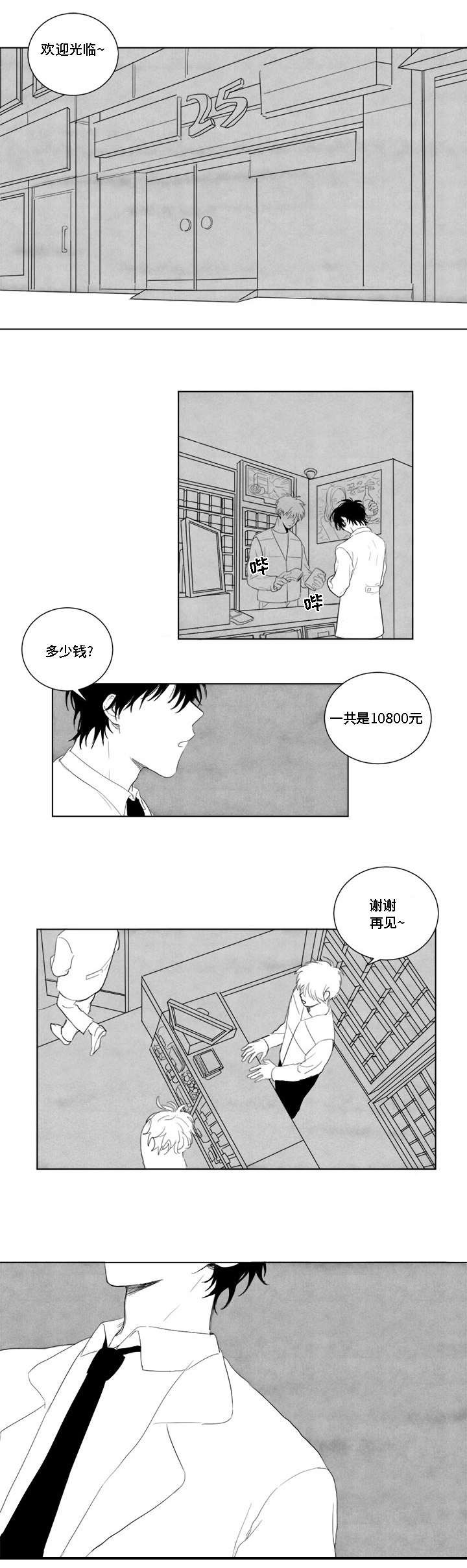 无忧劫主角名字漫画,第1话1图