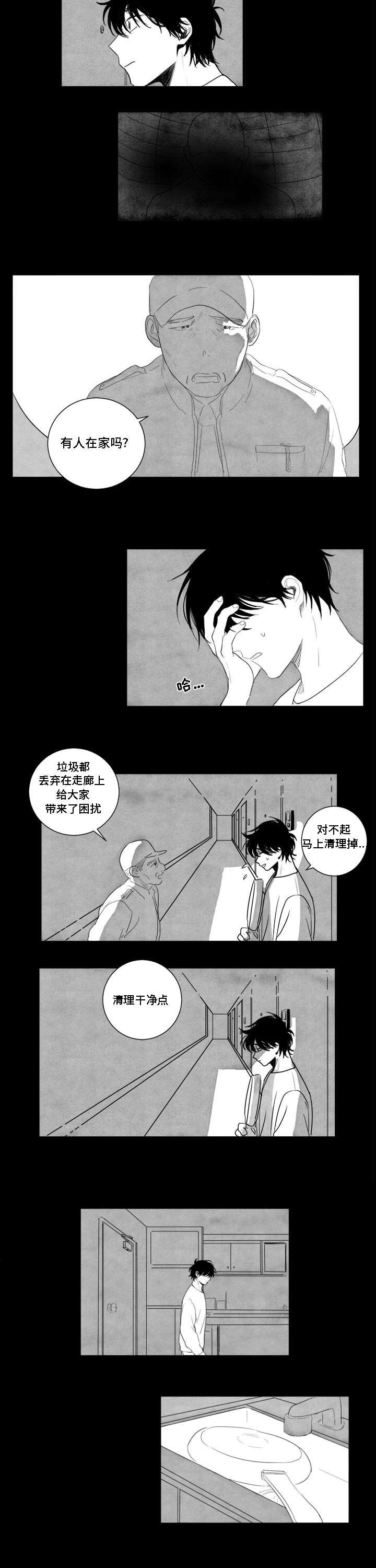 无忧劫漫画,第1话2图