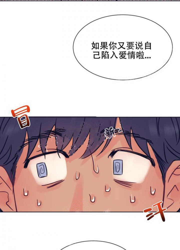 彻底完蛋的爱情漫画,第9话4图