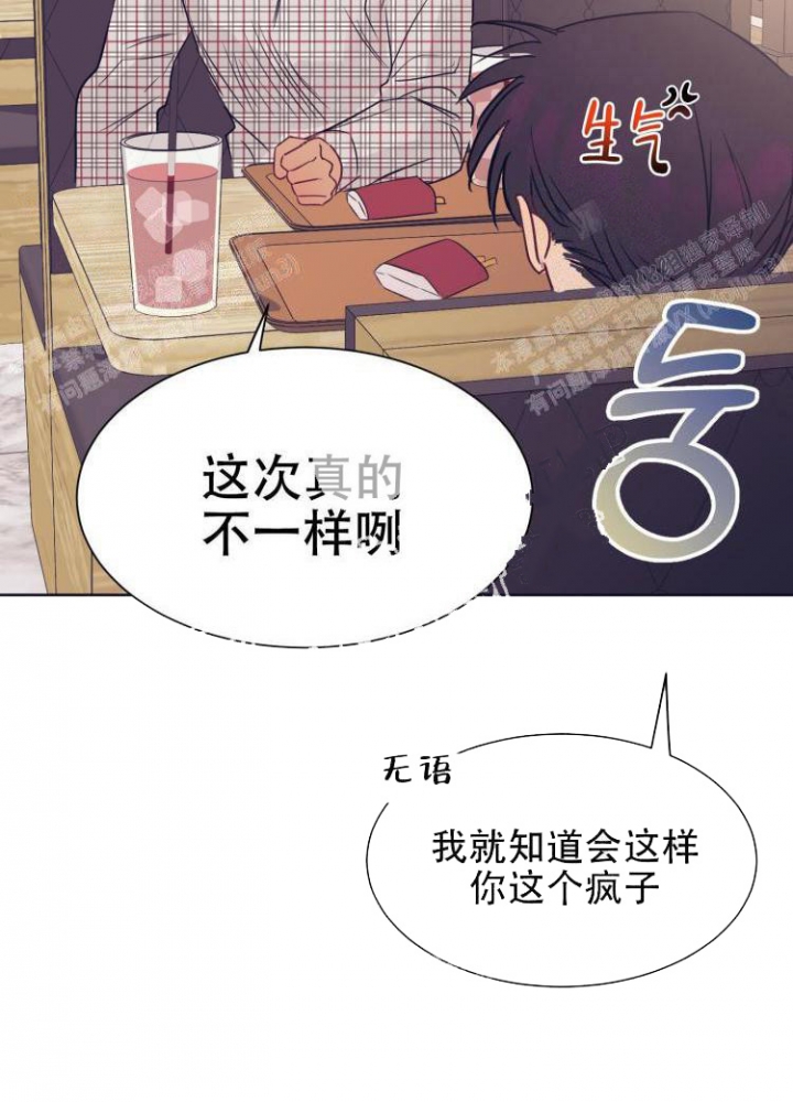 彻底完蛋的爱情资源漫画,第9话1图