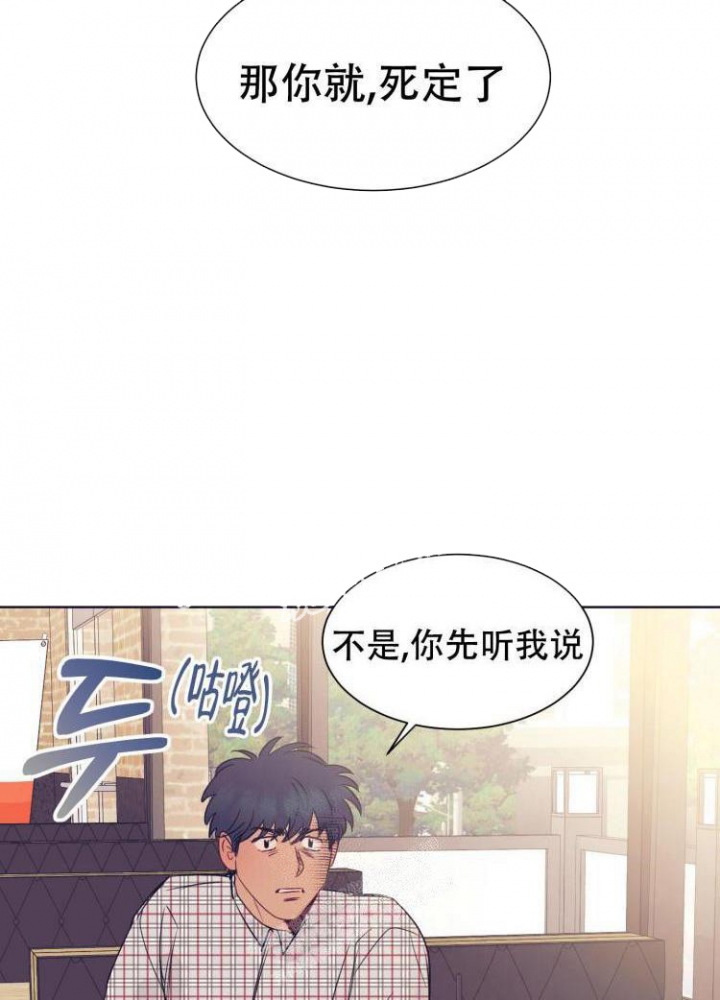 彻底完蛋的爱情漫画,第9话5图