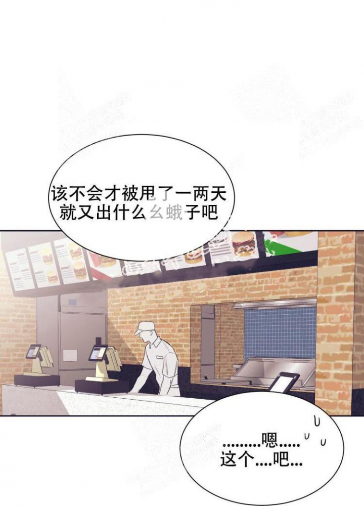 彻底完蛋的爱情漫画,第9话1图