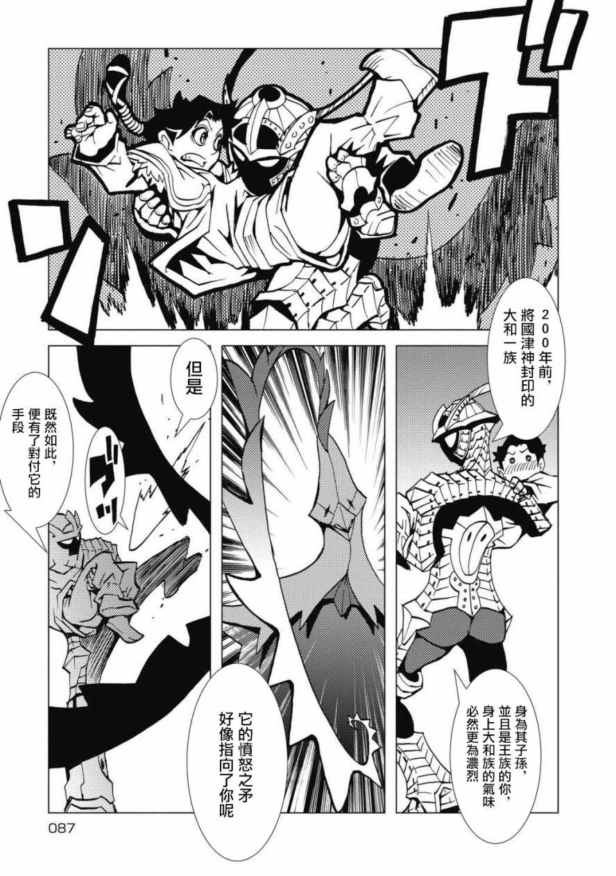 逐神骑士漫画,第3话2图