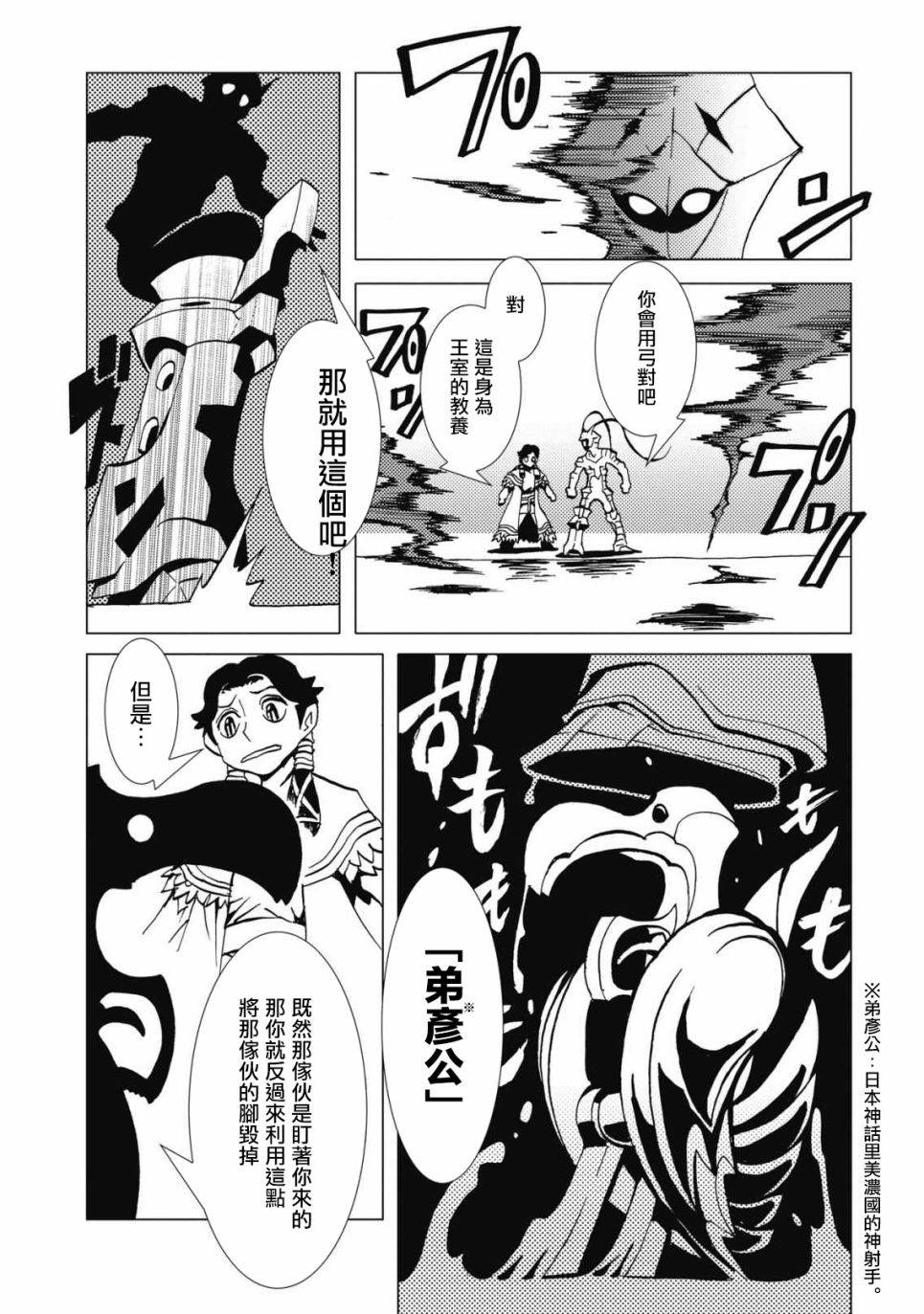 逐神骑士漫画,第3话3图