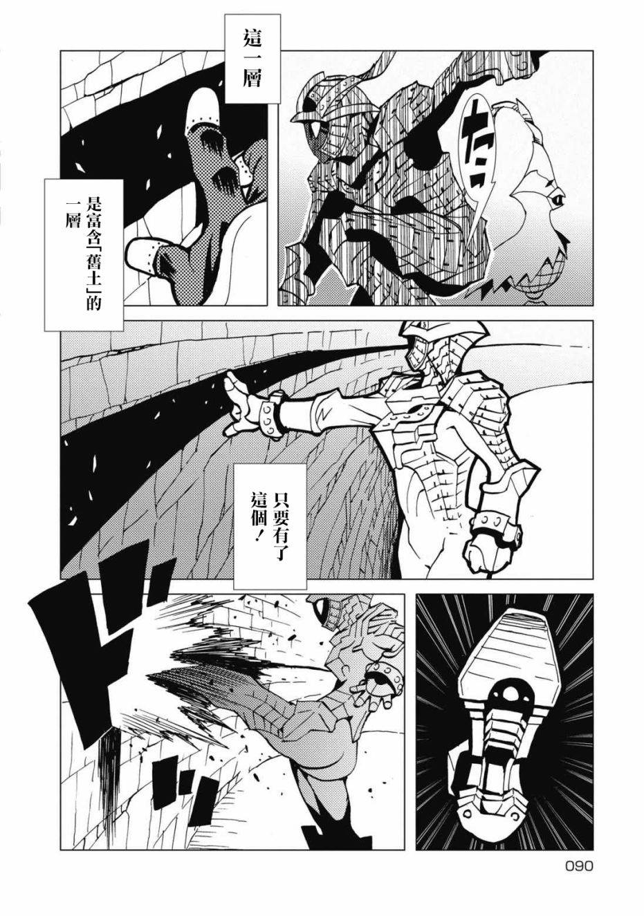 逐神骑士漫画,第3话5图