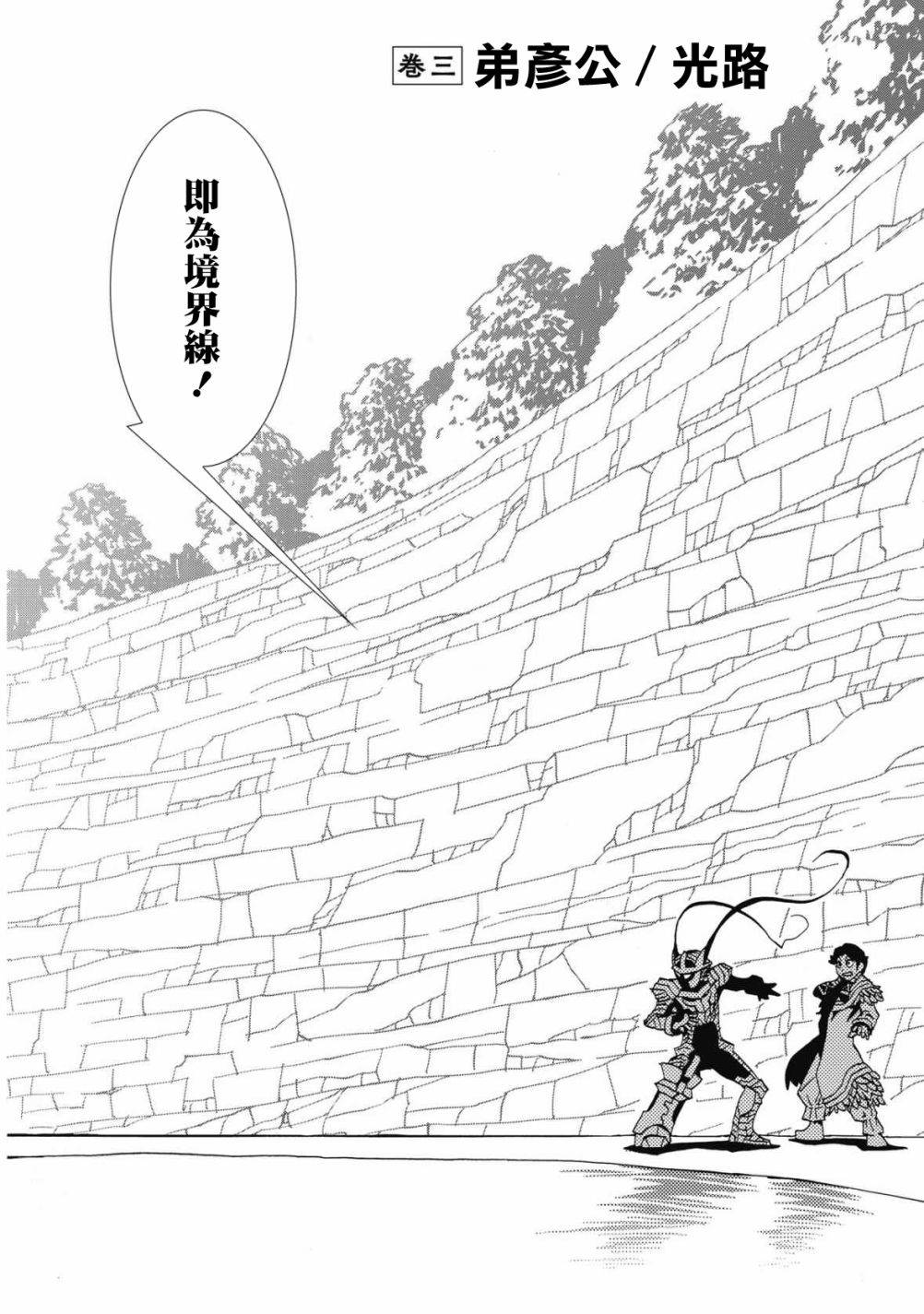 逐神骑士漫画,第3话2图