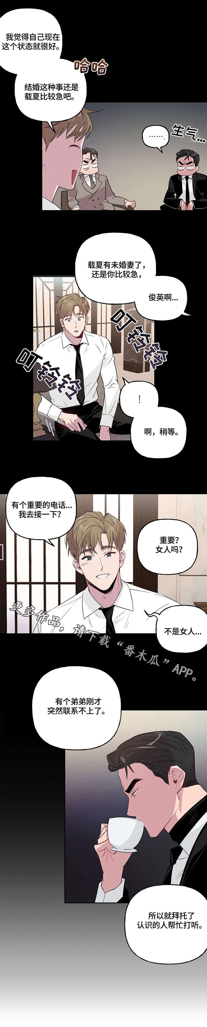 牵连犯数罪并罚还是择一重罪漫画,第3章：关系3图