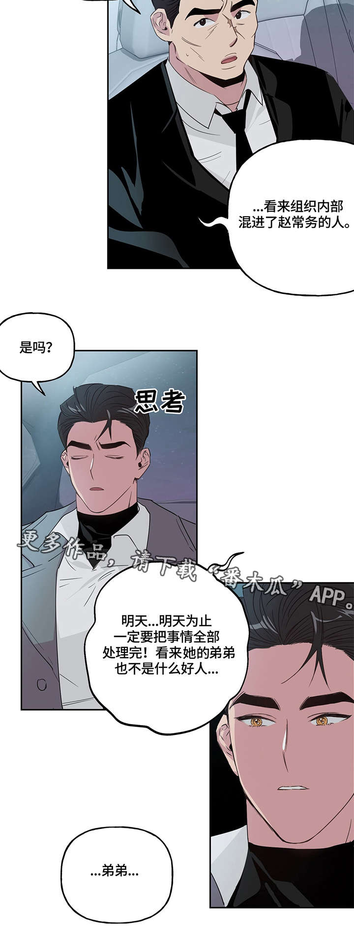 牵连犯数罪并罚还是择一重罪漫画,第3章：关系2图