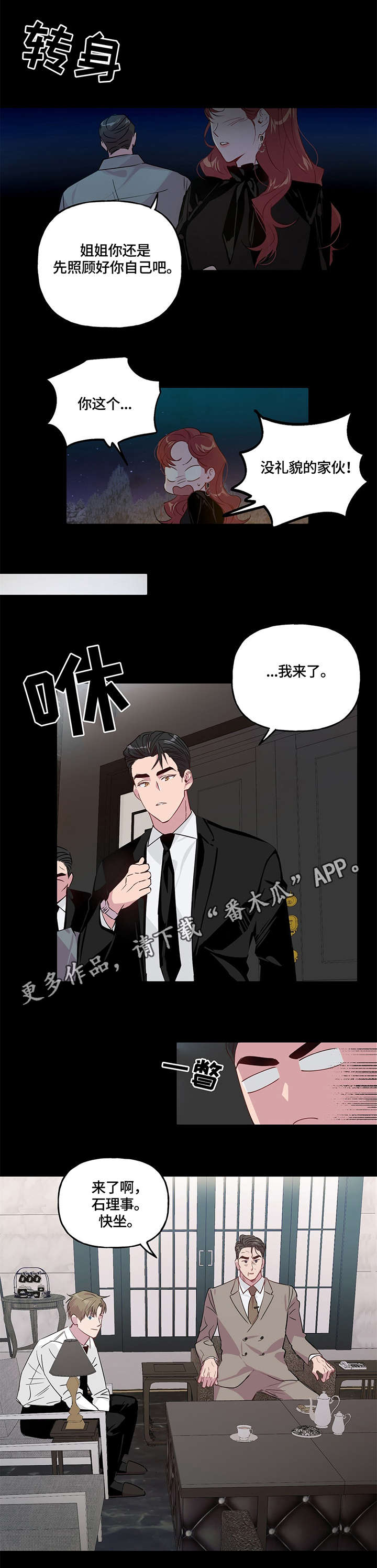 牵连犯数罪并罚还是择一重罪漫画,第3章：关系5图