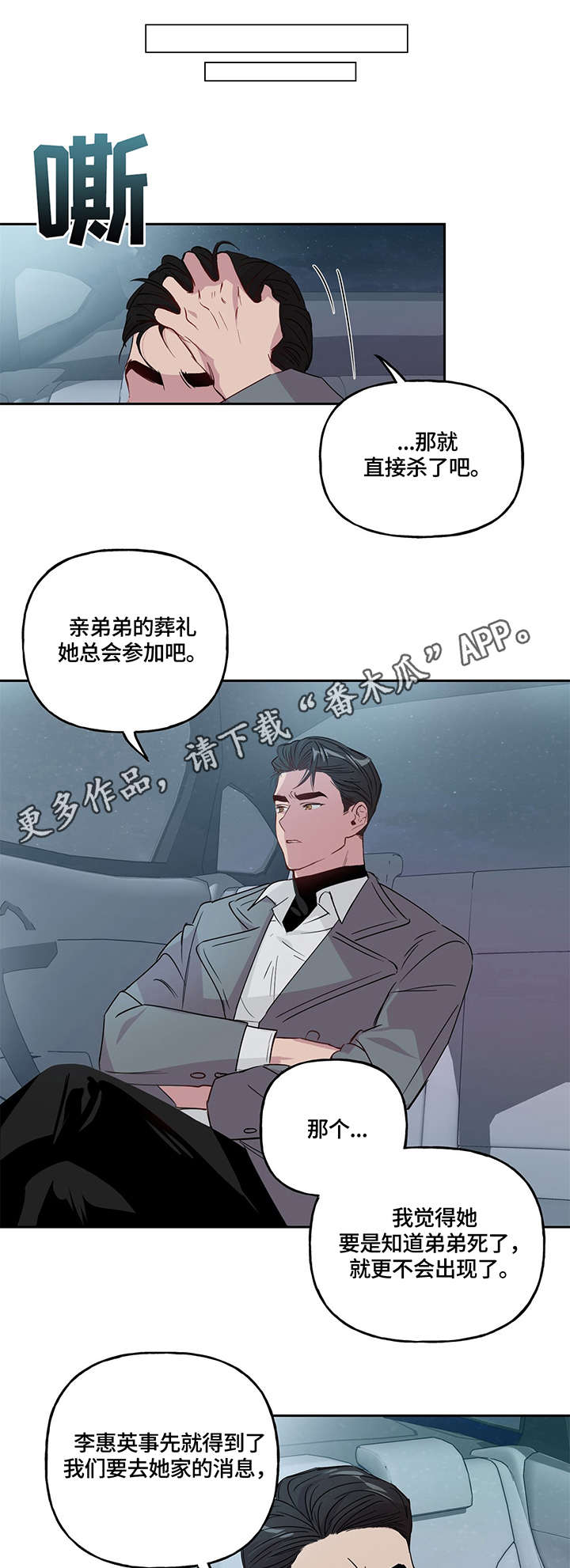 牵连犯数罪并罚还是择一重罪漫画,第3章：关系1图