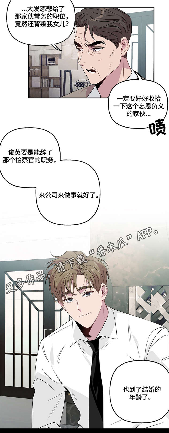 牵连犯数罪并罚还是择一重罪漫画,第3章：关系2图