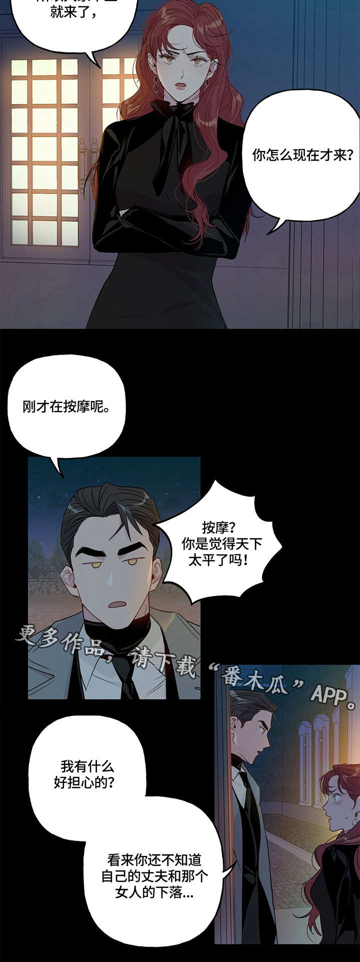 牵连犯数罪并罚还是择一重罪漫画,第3章：关系4图