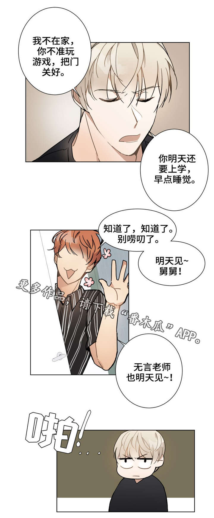 爱恋玩偶漫画,第9章：出院4图