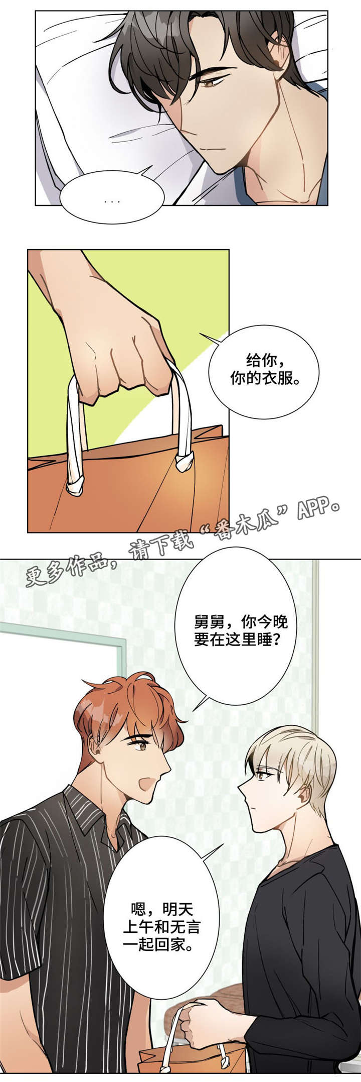 玩偶爱恋夜未眠漫画,第9章：出院3图