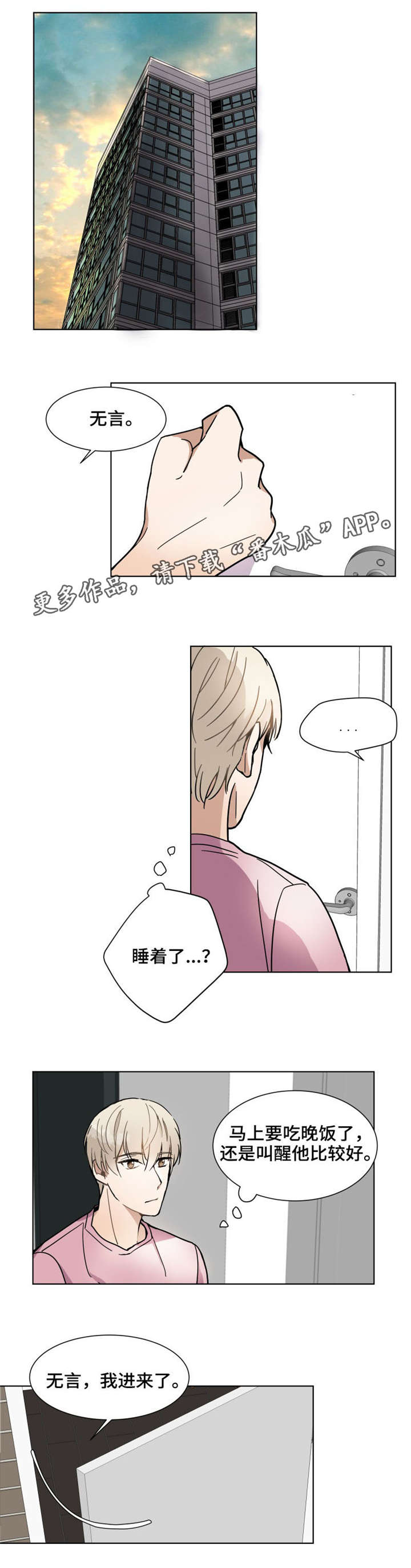 爱恋玩偶漫画,第9章：出院1图