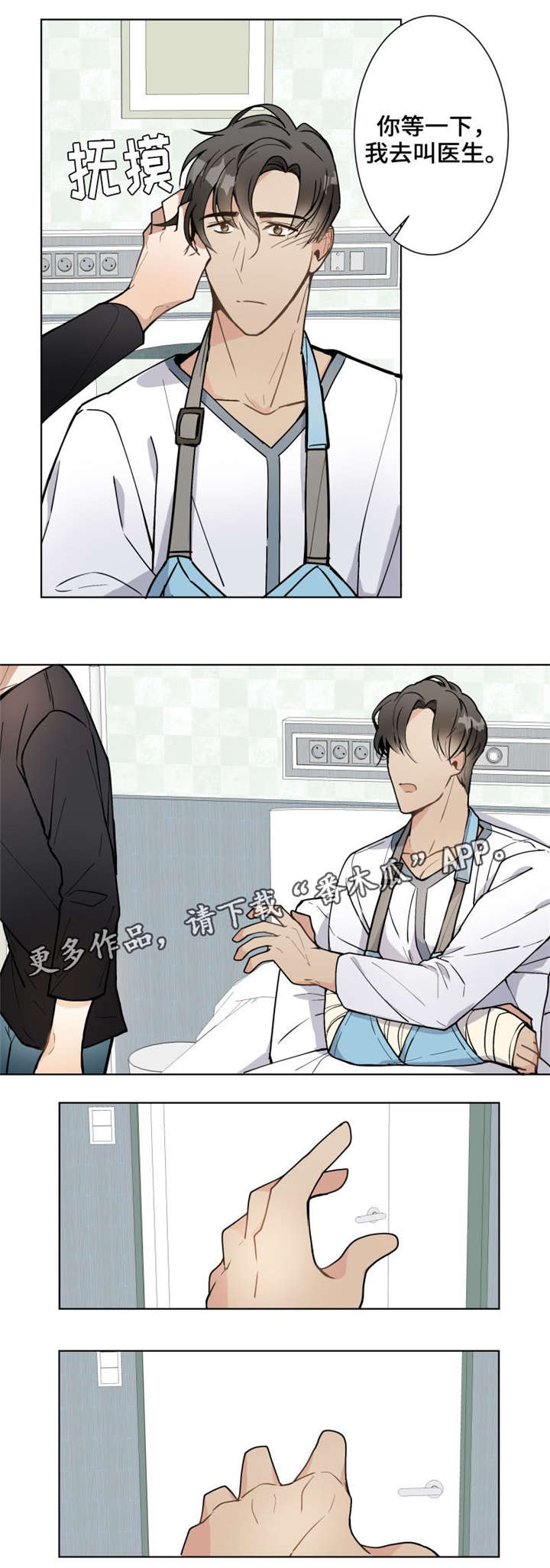 玩偶爱恋夜未眠漫画,第9章：出院2图