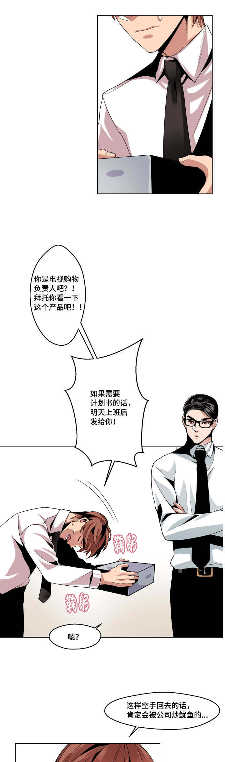 醉后相爱低级推销漫画免费阅读漫画,第4话5图