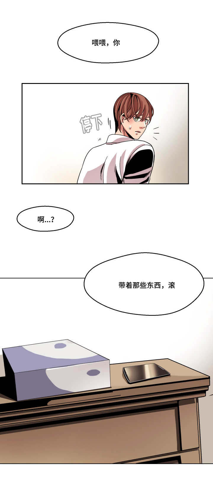 醉后相爱低级推销漫画免费阅读漫画,第4话2图