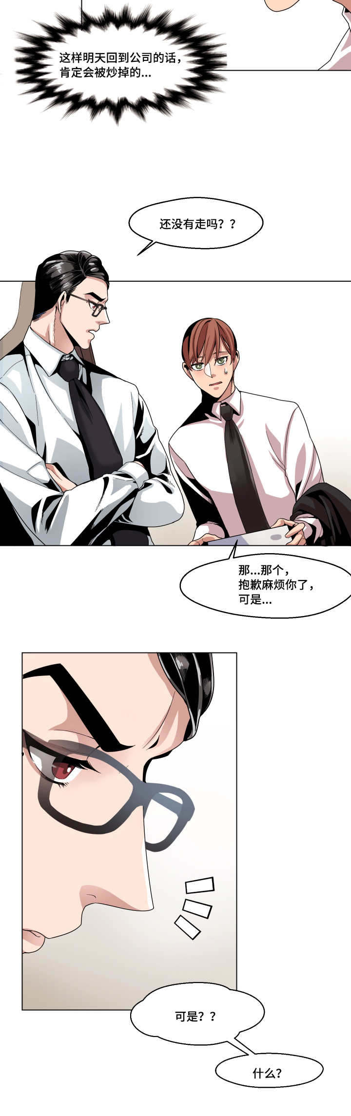 醉后相爱低级推销漫画免费阅读漫画,第4话4图