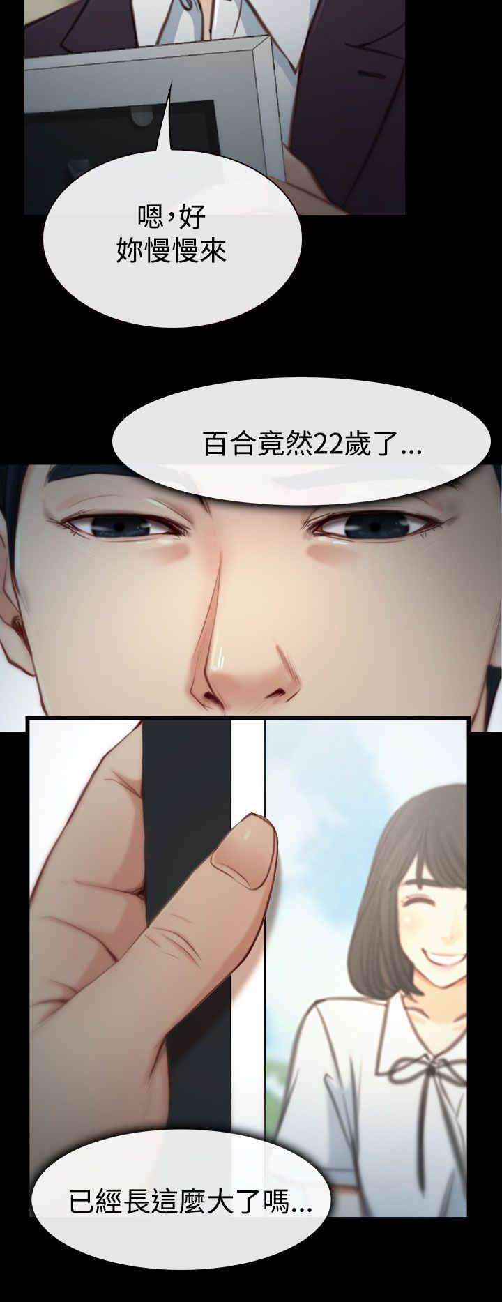 百合漫画,第4章：女朋友2图