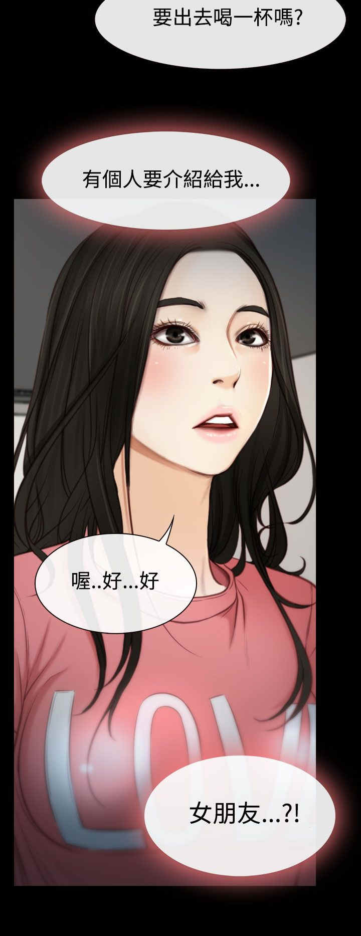 百合漫画,第4章：女朋友5图