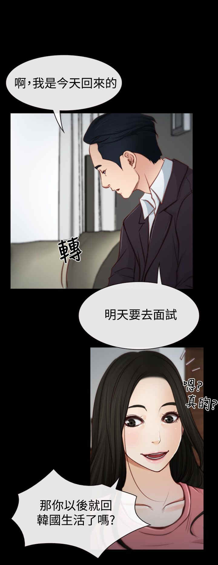 百合漫画,第4章：女朋友5图