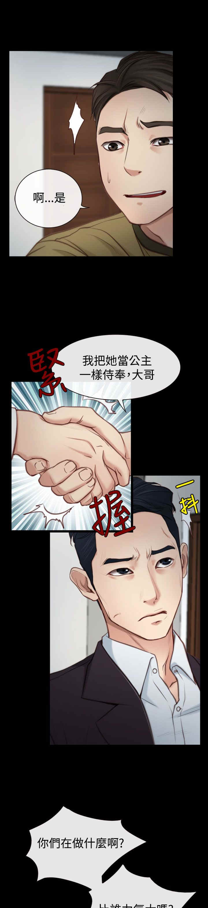 百合漫画,第4章：女朋友2图