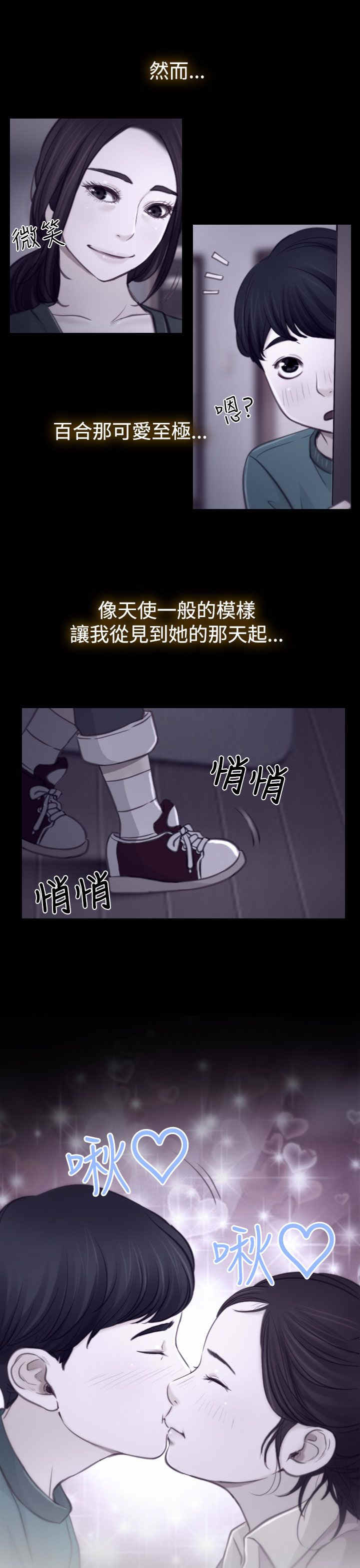 百合漫画,第4章：女朋友2图