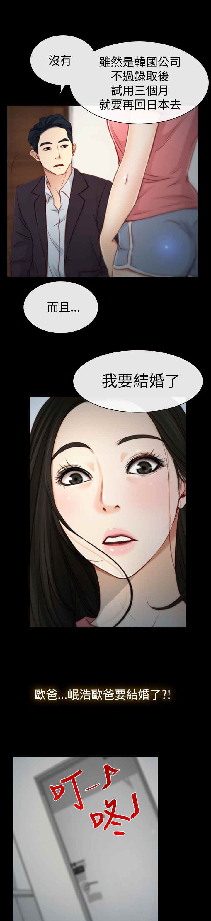 百合漫画,第4章：女朋友1图