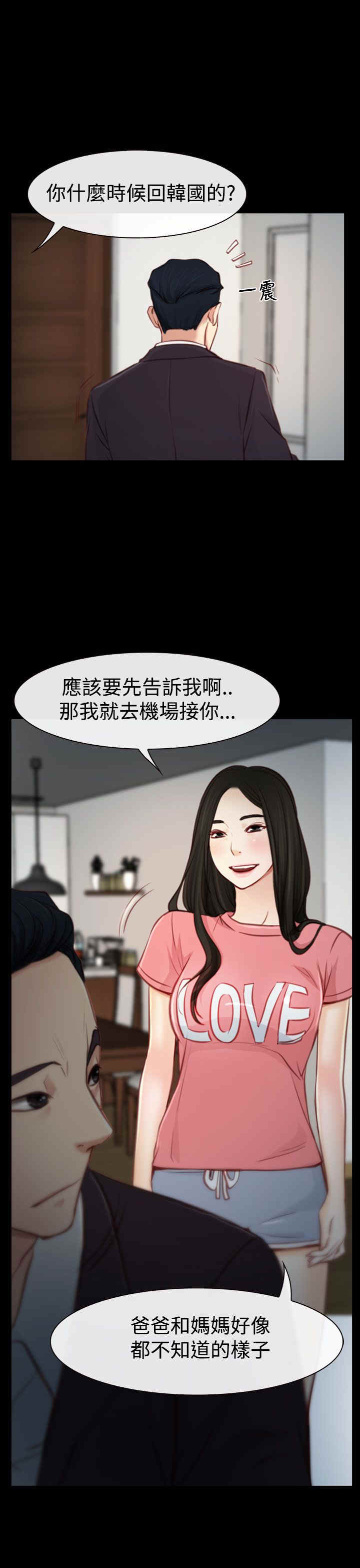 百合漫画,第4章：女朋友4图