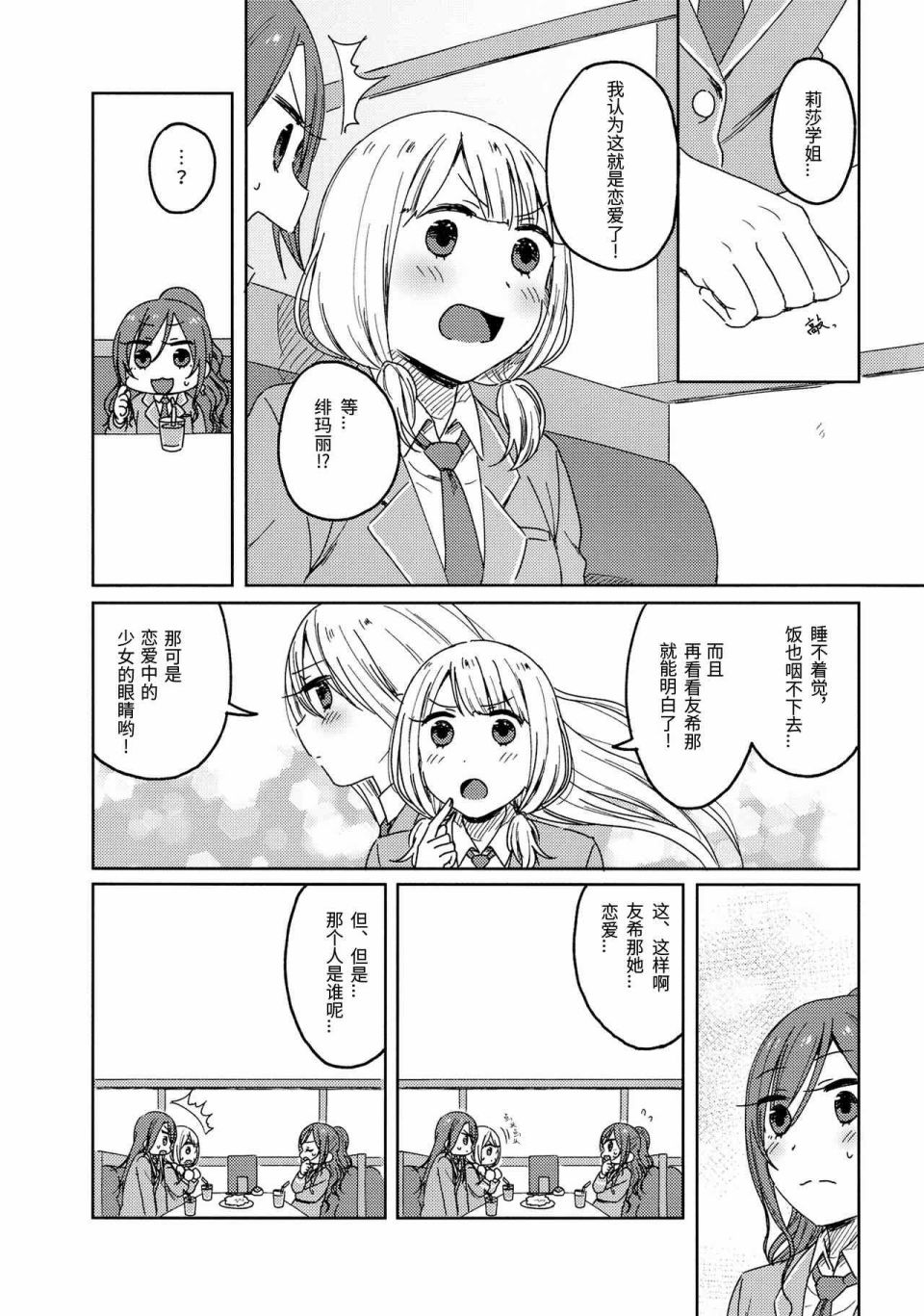 迟钝的我们 漫画,第1话3图