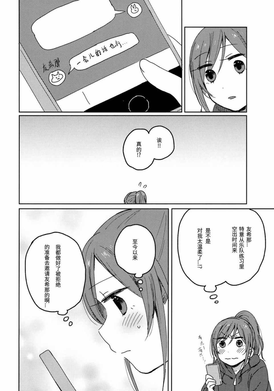 迟钝的我们 漫画,第1话1图