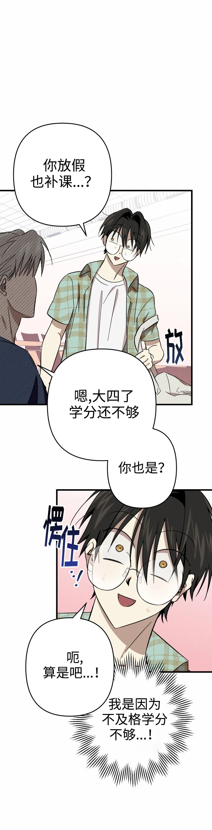 摘眼镜 丑漫画,第4话4图