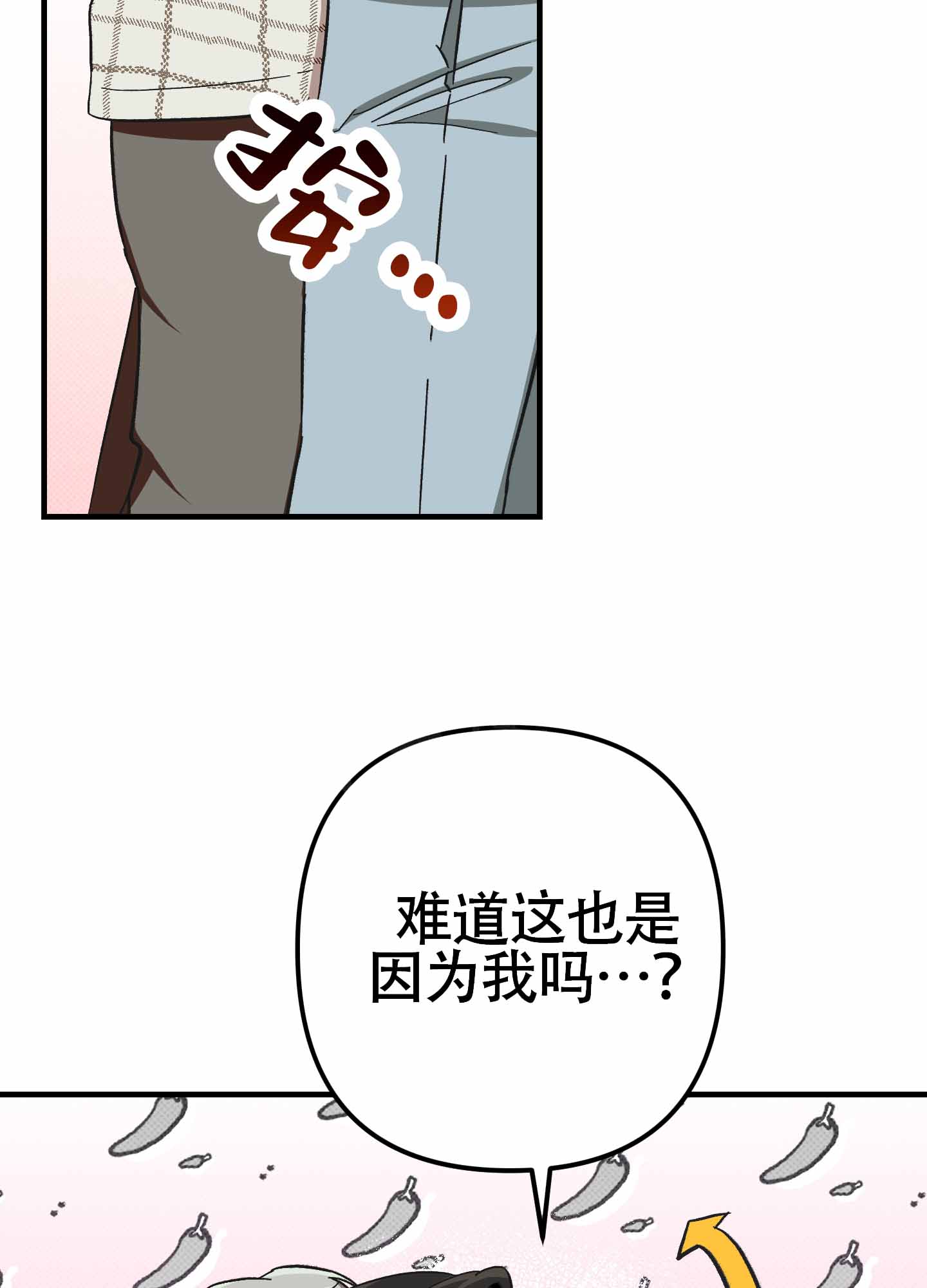 摘眼镜了漫画,第7话4图