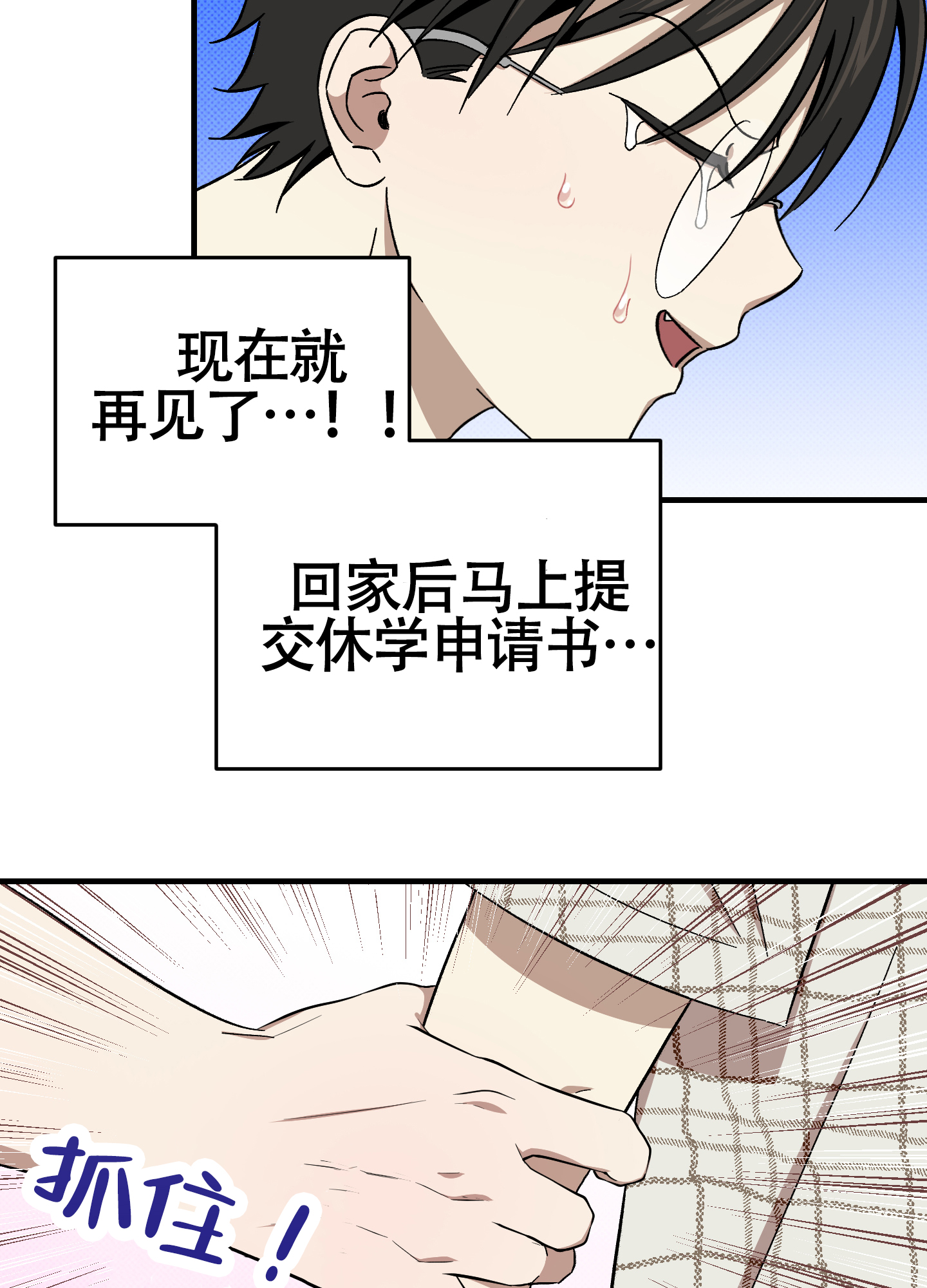 别摘眼镜漫画在哪看漫画,第6话1图