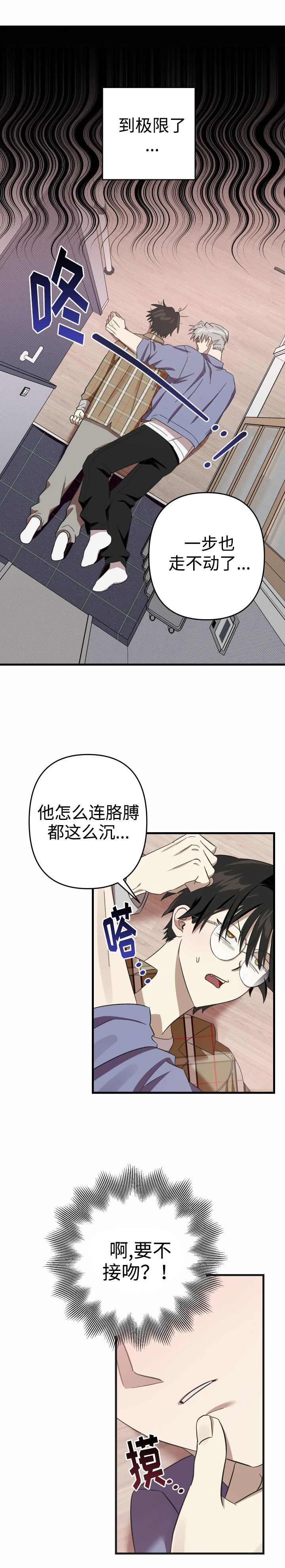 别摘眼镜漫画,第2话4图