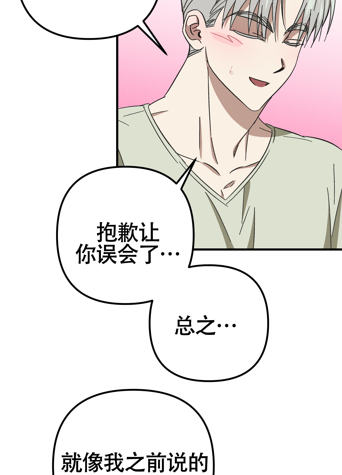 摘眼镜了漫画,第7话4图